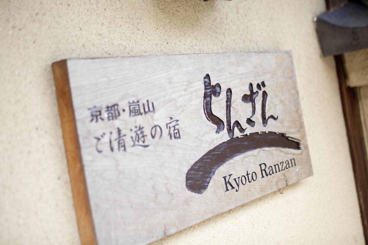 Ranzan Hotel Киото Екстериор снимка